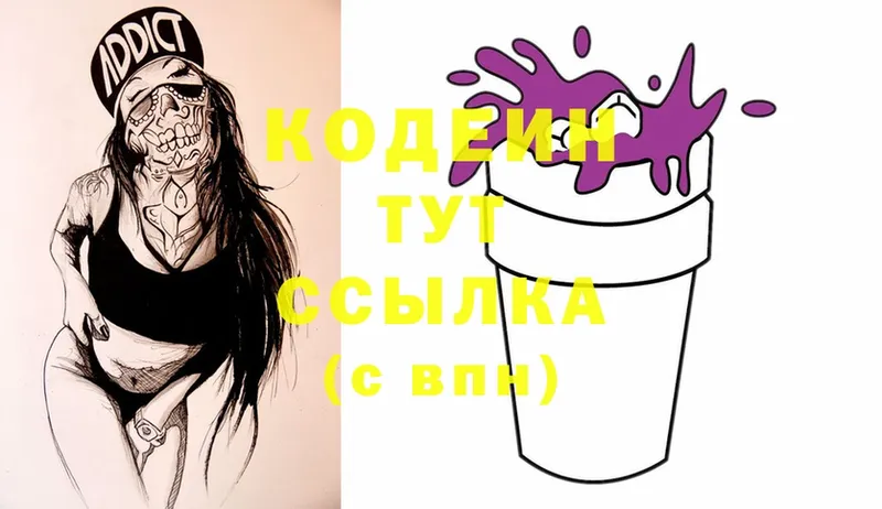 Кодеиновый сироп Lean Purple Drank  Воркута 